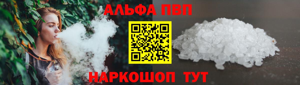 Альфа ПВП Соль  Alpha PVP Соль  A-PVP крисы CK  Вход с VPN  Жуковский 
