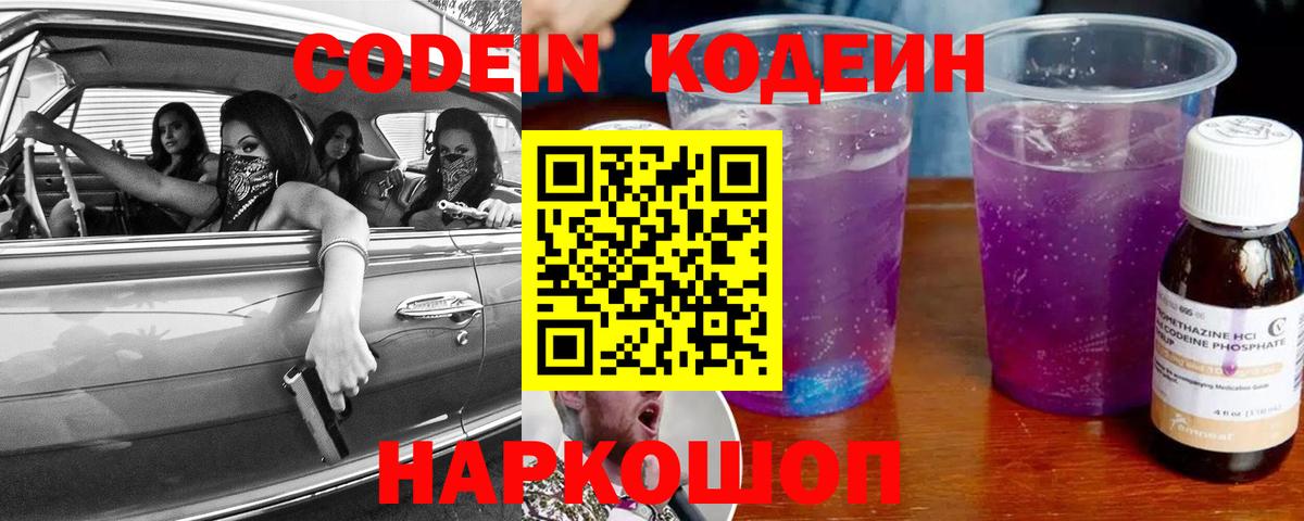Кодеиновый сироп Lean Purple Drank  Кодеиновый сироп Lean напиток Lean (лин)  Вход с VPN  Жуковский 