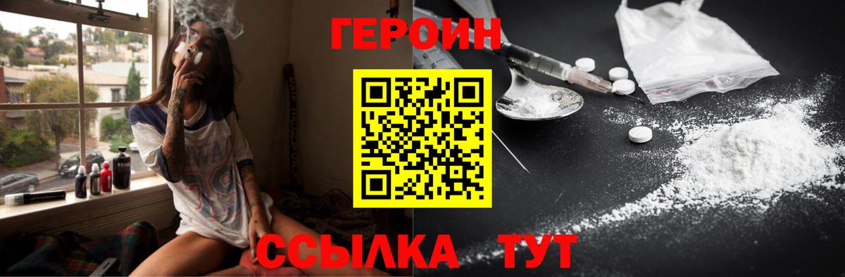 ГЕРОИН Heroin Жуковский