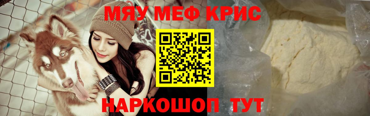МЯУ-МЯУ 4 MMC  Вход с VPN  Меф  МЕФ mephedrone  Жуковский  Меф 