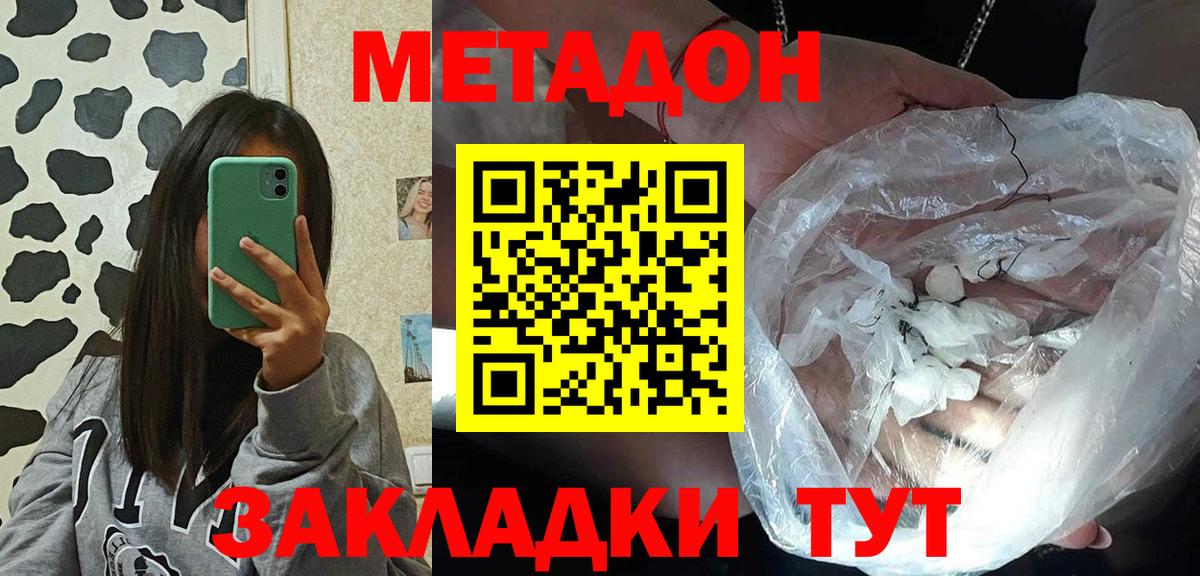 Жуковский  МЕТАДОН белоснежный  Метадон мёд  Вход с VPN 