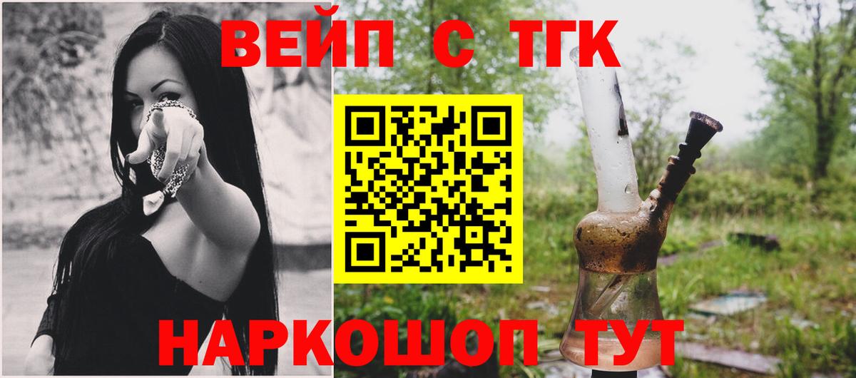ТГК жижа  Вход с VPN  Жуковский 